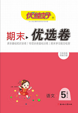 【优佳好】河南省2022-2023学年五年级上册语文期末优选卷（部编版）