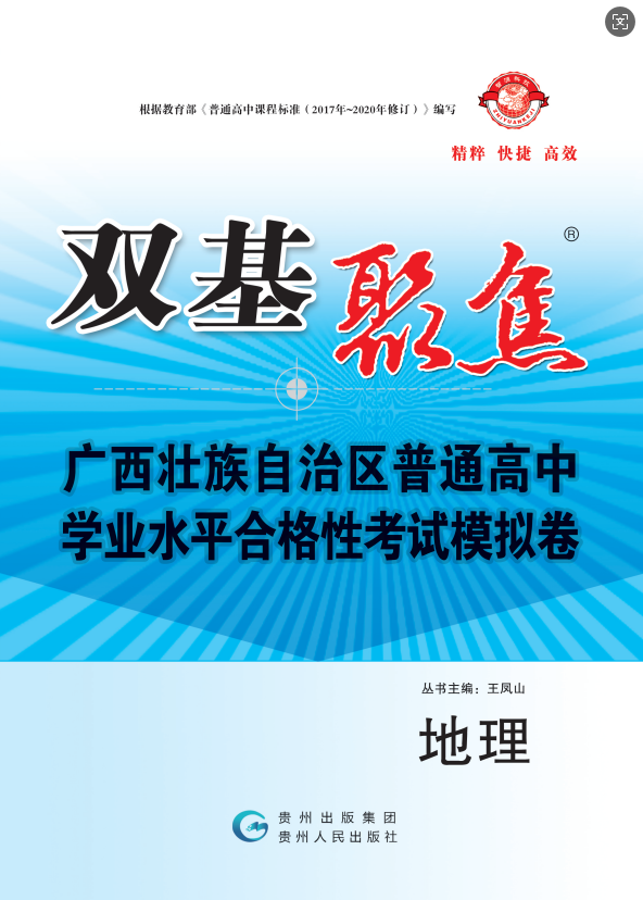 【雙基聚焦】2025年廣西普通高中學(xué)業(yè)水平（合格性）考試地理模擬卷