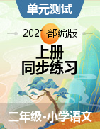 江西省赣州市定南县语文二年级第一学期巩固练习 2021-2022学年（无答案）  