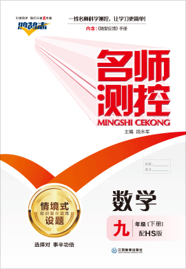 （作業(yè)課件）-【鴻鵠志·名師測(cè)控】2022-2023學(xué)年九年級(jí)下冊(cè)初三數(shù)學(xué)（華東師大版）