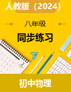 寒假自學(xué)練習(xí)——2024-2025學(xué)年八年級下冊人教版物理