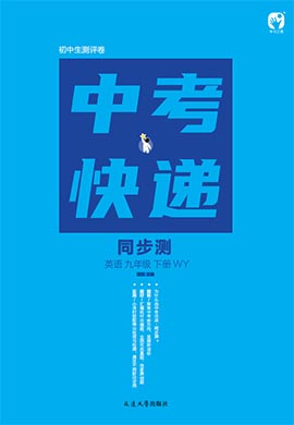 【中考快遞】2022-2023學年九年級下冊初三英語同步檢測課時小測配套課件PPT（外研版）