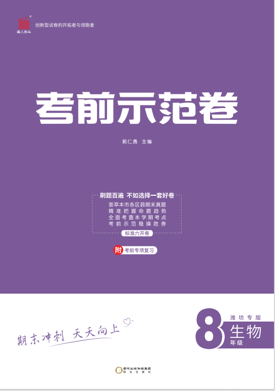 【期末考前示范卷】2024-2025學(xué)年八年級(jí)上冊(cè)生物(濰坊專版)