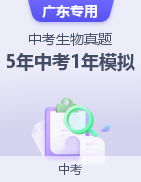 【好題匯編】5年（2020-2024）中考1年模擬生物真題分類匯編（廣東專用）