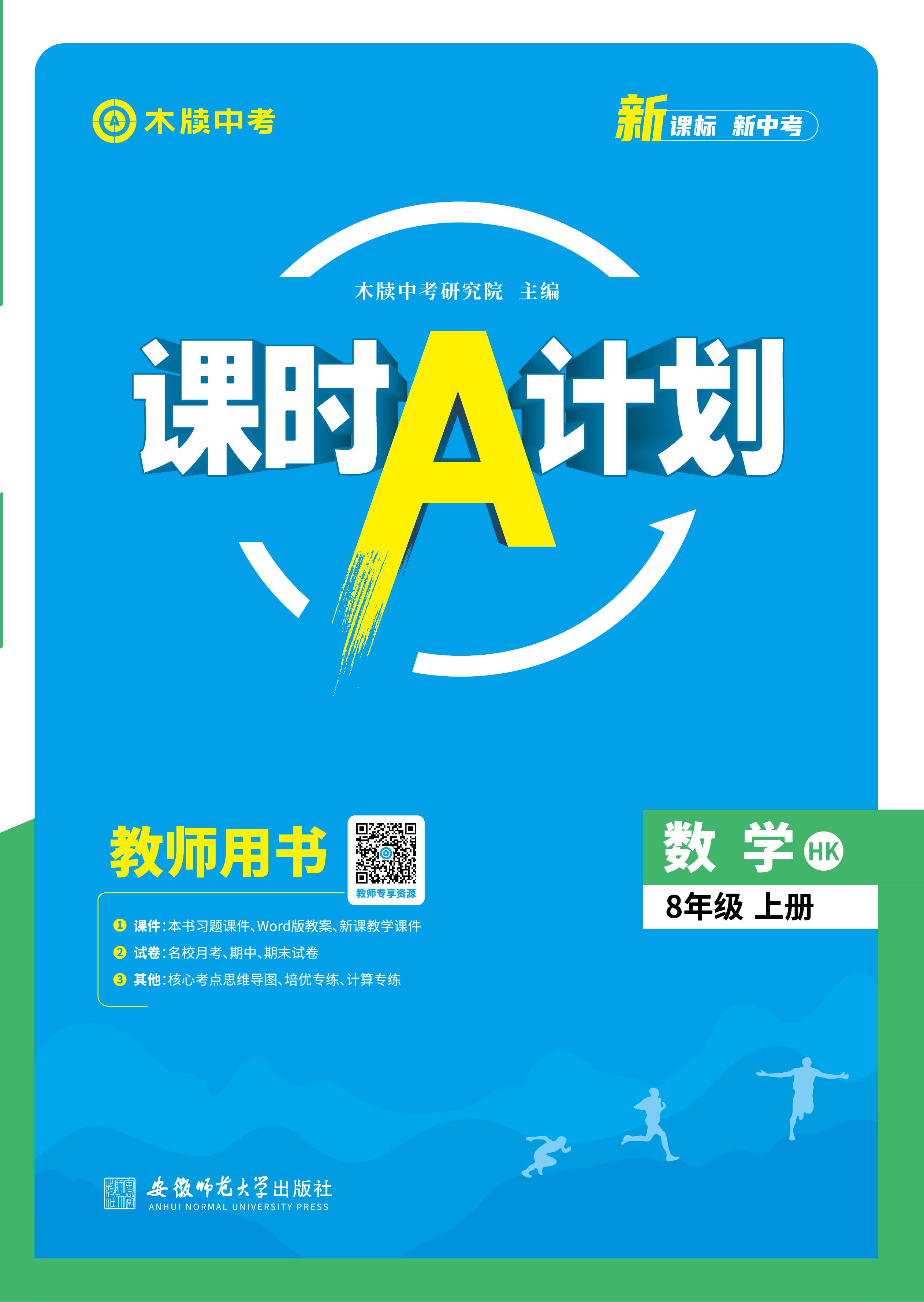 【木牘中考●課時A計劃】2024-2025學(xué)年八年級上冊數(shù)學(xué)配套課件（滬科版）