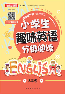 【方洲新概念】小学生三年级趣味英语分级阅读