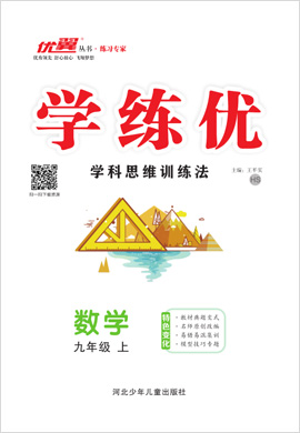 （習(xí)題課件PPT）【優(yōu)翼·學(xué)練優(yōu)】2023-2024學(xué)年九年級上冊初三數(shù)學(xué)同步備課（華東師大版）