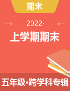 湖南省岳阳市华容县2021–2022学年五年级上学期期末教学质量监测试题