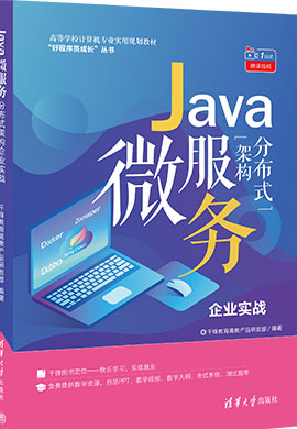 【千锋教育】Java微服务分布式架构企业实战同步教案