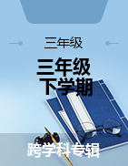 河北省秦皇岛市抚宁区2022-2023学年三年级下学期期中质量检测试卷