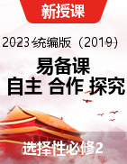 【易備課】2023-2024學年高二歷史同步教學課件（選擇性必修2：經(jīng)濟與社會生活）