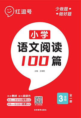 【阅读强化训练100篇】2023学年三年级全一册语文