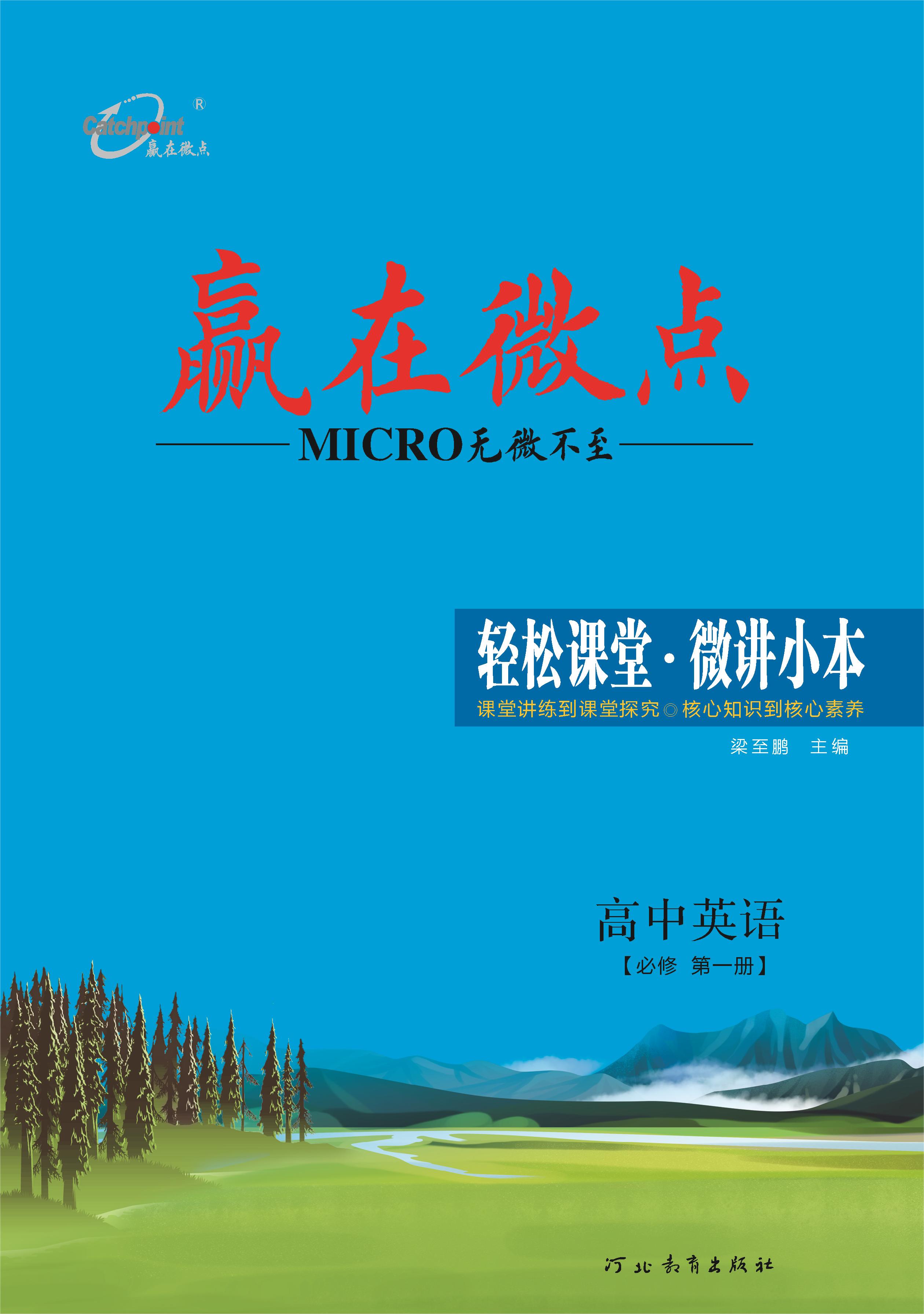 【贏在微點】輕松課堂2023-2024學年新教材高中英語必修第一冊（人教版2019）配套課件