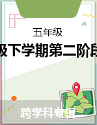 陕西省汉中市城固县2022-2023学年五年级下学期第二阶段性作业（期中）试题
