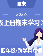 2021-2022学年甘肃省定西市岷县部编版四年级上册期末学习效果评估试卷