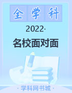 【名校面对面】2022-2023学年高三上学期开学大联考试题