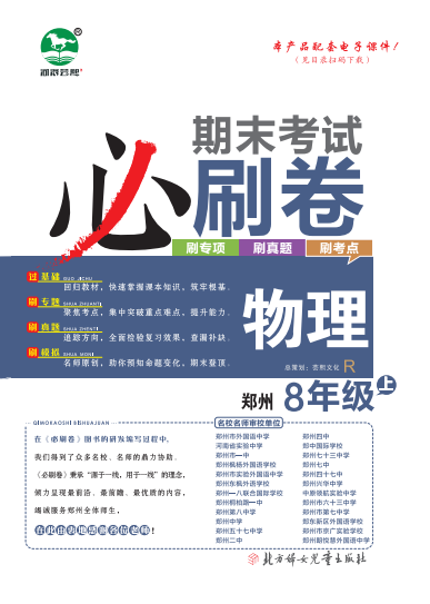 2023-2024学年八年级物理上册期末考试必刷卷(人教版) 郑州专版