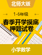 2022-2023學年1-6年級春季開學摸底考試數(shù)學試卷（北師大版）