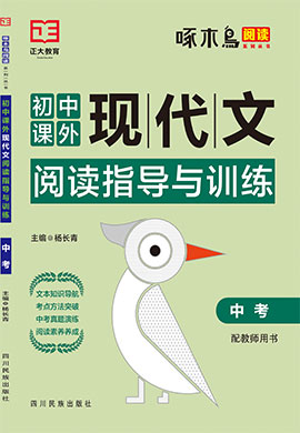2022【啄木鸟阅读】中考语文课外现代文阅读训练