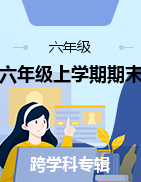 浙江省臺(tái)州市椒江區(qū)2021-2022學(xué)年六年級(jí)上學(xué)期期末評(píng)估檢測(cè)試題