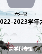 湖南省株洲市茶陵县2022-2023学年六年级下学期期末考试试题