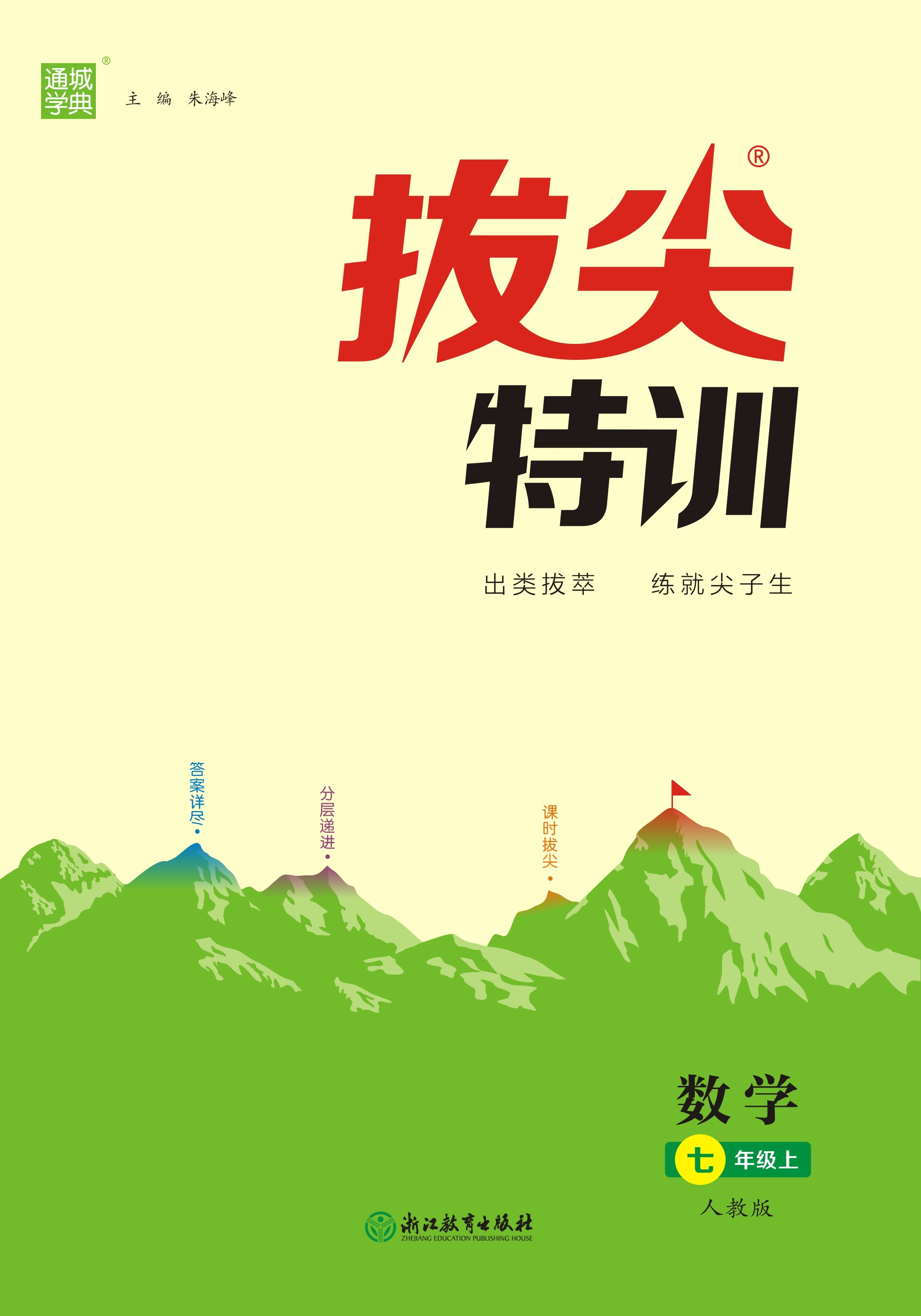 2021-2022學(xué)年七年級上冊數(shù)學(xué)【拔尖特訓(xùn)】人教版