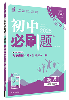 【初中必刷題】2024-2025學年九年級下冊英語同步課件(人教版)  