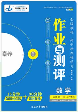 【金版教程】2023-2024學(xué)年新教材高中數(shù)學(xué)必修第一冊作業(yè)與測評word（人教A版2019） 