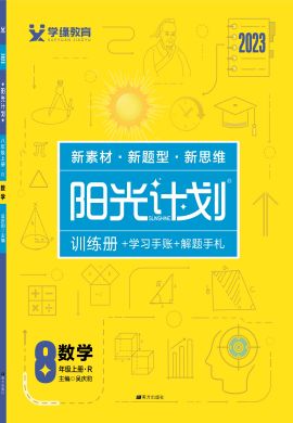 【阳光计划】2022-2023学年八年级上册初二数学同步图书课件PPT（人教版）