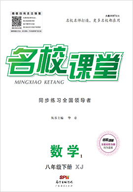 2021-2022八年級下冊初二數(shù)學(xué)【名校課堂·同步教學(xué)】湘教版 課件PPT