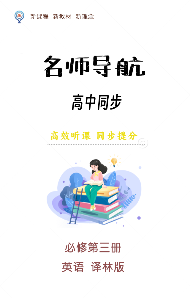 【名師導航】2024-2025學年高中英語必修第三冊同步課件(譯林版2020)