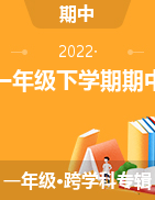 湖南省常德市汉寿县2021-2022学年一年级下学期期中考试试题