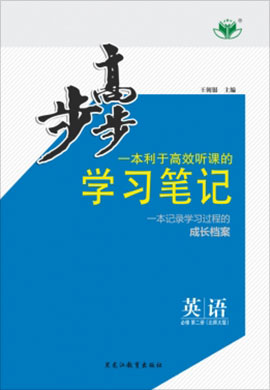 2021-2022学年高一英语【步步高】学习笔记（北师大版2019必修二）word