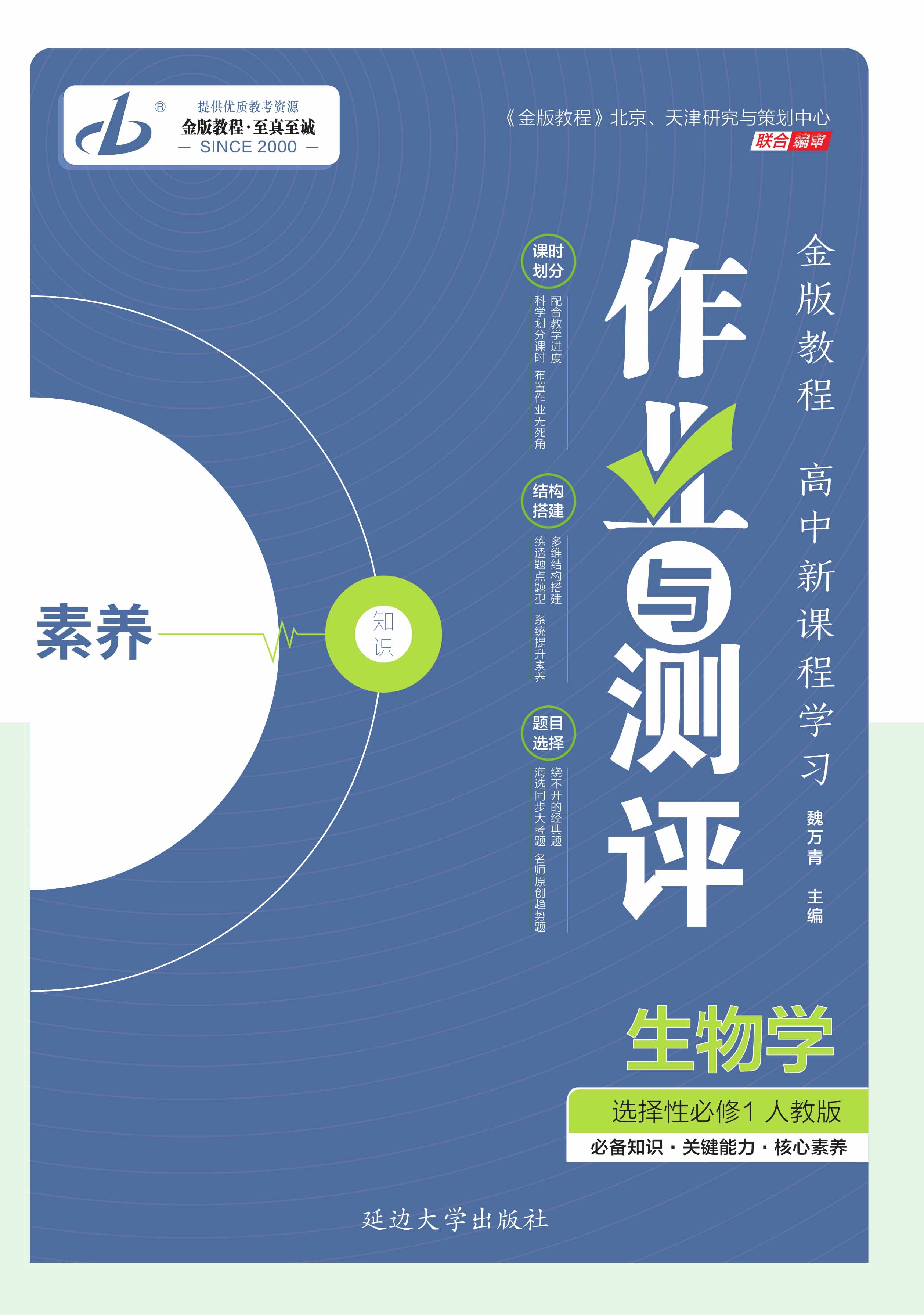 【金版教程】2023-2024學(xué)年新教材高中生物選擇性必修1 穩(wěn)態(tài)與調(diào)節(jié)作業(yè)與測評word（人教版2019，多選版）   