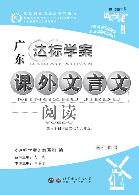 【達標(biāo)學(xué)案】2024-2025學(xué)年初中語文課外文言文閱讀課件PPT