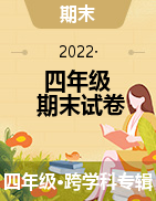 重庆高新技术产业开发区育才学校2021-2022学年四年级上学期期末考试试题
