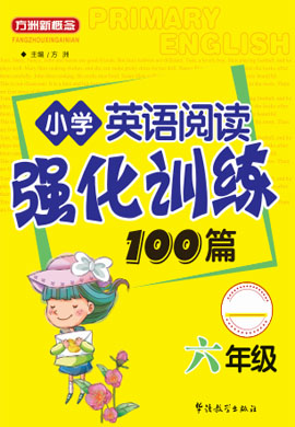 【方洲新概念】小学六年级英语阅读强化训练100篇