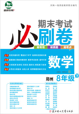 2021-2022学年八年级下册数学期末考试必刷卷(北师大版) 郑州专版