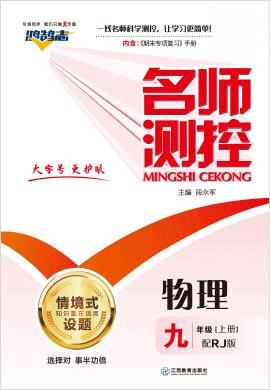 （作業(yè)課件）-【鴻鵠志·名師測控】2022-2023學年九年級下冊初三物理（人教版）