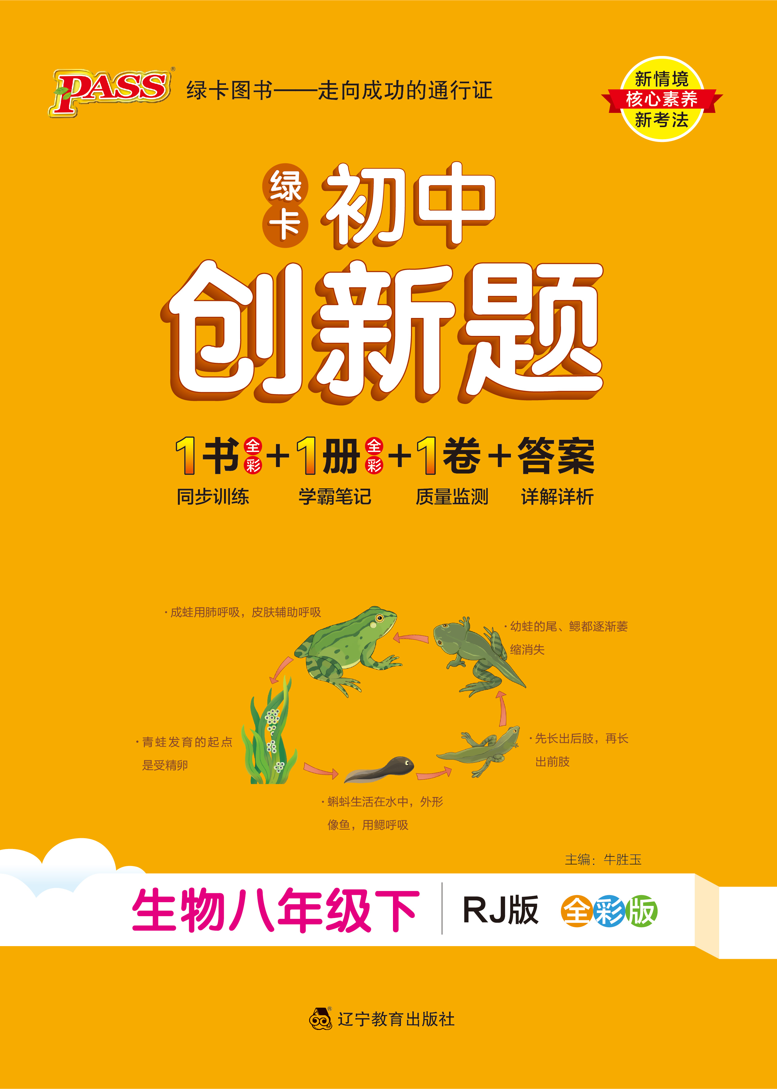 【初中學(xué)霸創(chuàng)新題】2024-2025學(xué)年八年級下冊生物同步課件(人教版)