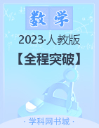 【全程突破】2023春二年级下册数学测试卷（人教版）