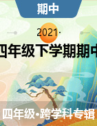 陕西省西安市蓝田县2020-2021学年四年级下学期期中考试试卷