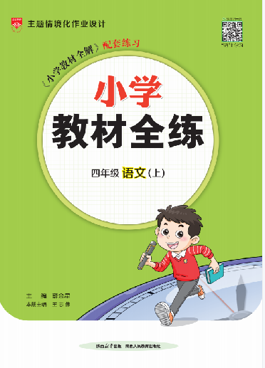 【教材全練】2024-2025學(xué)年四年級(jí)上冊(cè)語(yǔ)文單元卷(統(tǒng)編版)