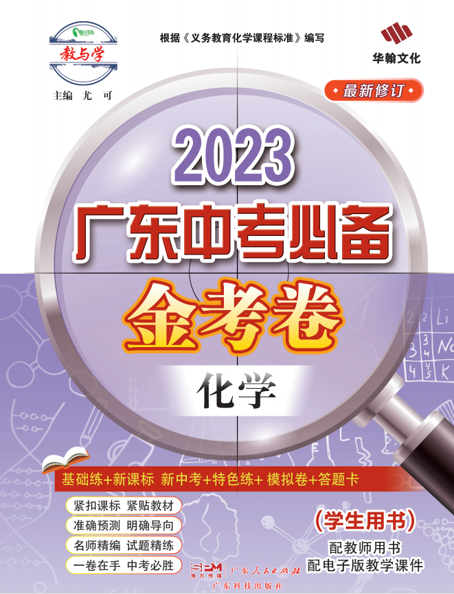 【金考卷】2023广东中考必备化学课件PPT
