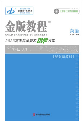 【金版教程】2023高考英語一輪復(fù)習(xí)解決方案課件PPT（新教材，譯林版）