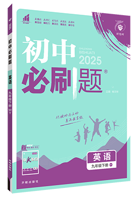 【初中必刷題】2024-2025學年九年級下冊英語同步課件(外研版) 