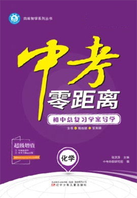 【中考零距離】2025年山東濰坊化學(xué)配套Word練習(xí)