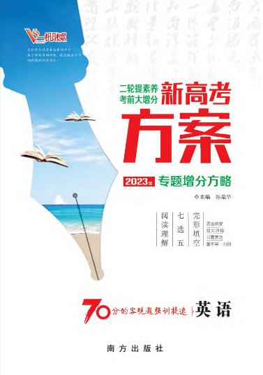 （教師用書）【創(chuàng)新方案】2023高考英語(yǔ)二輪復(fù)習(xí)專題輔導(dǎo)與測(cè)試（老教材）