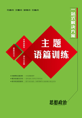 2022高考政治一轮复习【创新方案】高三总复习课时跟踪检测分册（老高考版）