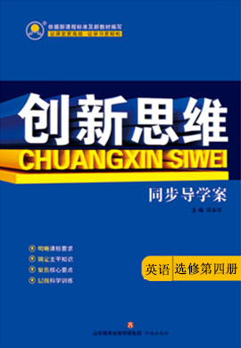 【創(chuàng)新思維】2022-2023學(xué)年新教材高中英語選擇性必修第四冊同步導(dǎo)學(xué)案（人教版2019）配套課件